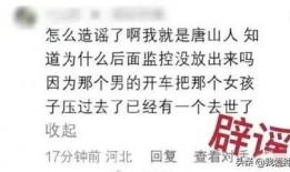 爆料唐山女孩视频播放,真相与反思